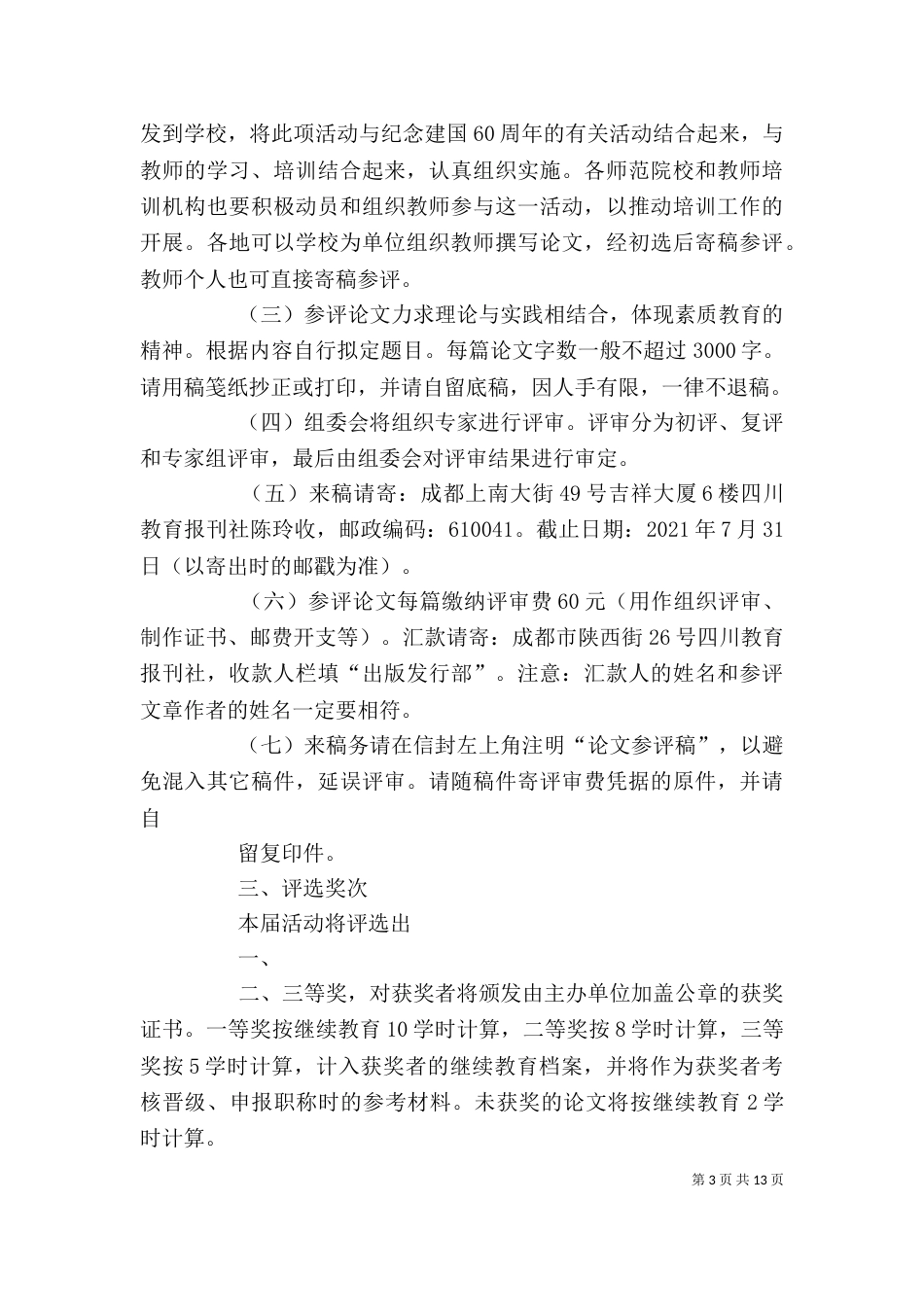 时代教育报刊社征文2_第3页