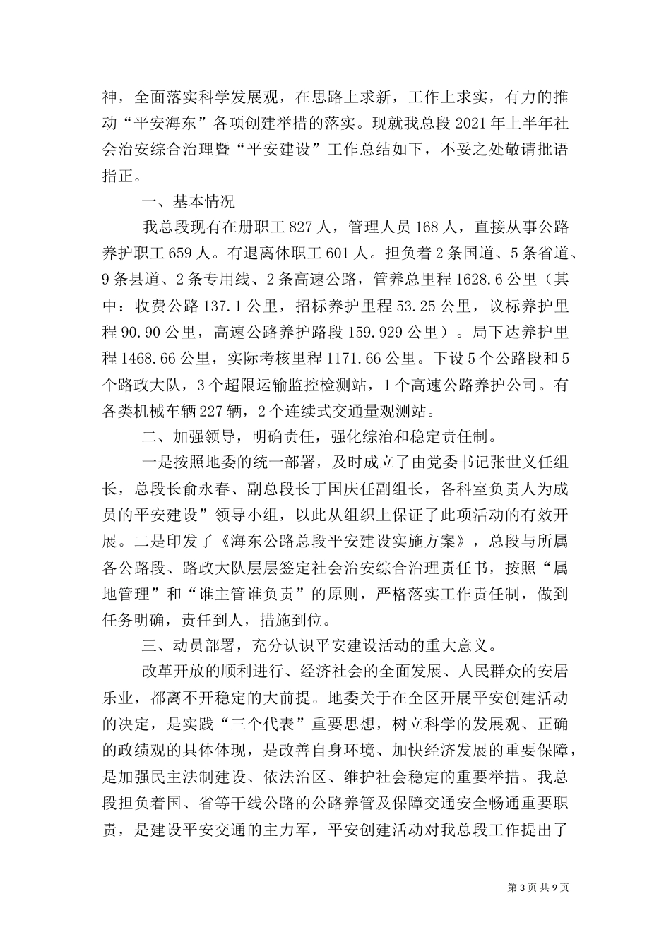 平安建设工作总结（二）2_第3页
