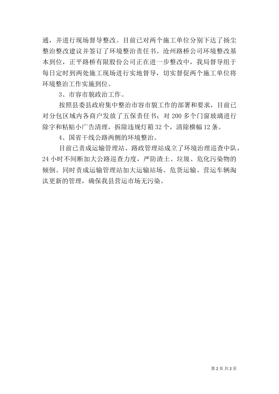 环境整治年终工作总结（一）_第2页