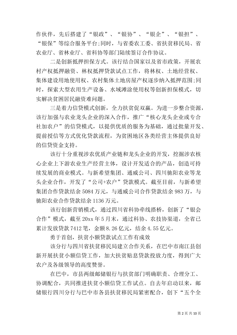 银行精准扶贫工作总结范文_第2页