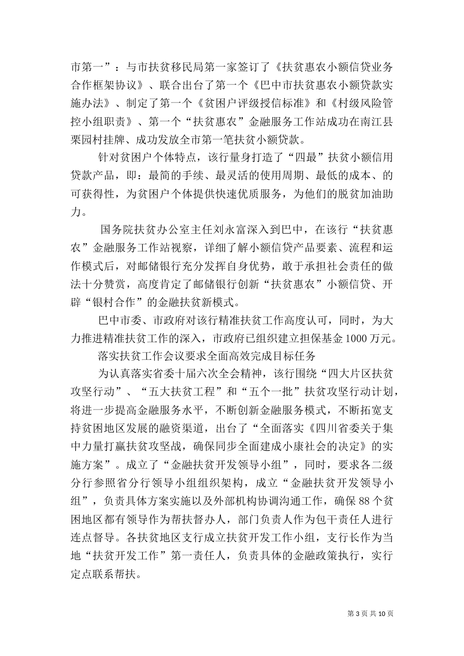 银行精准扶贫工作总结范文_第3页