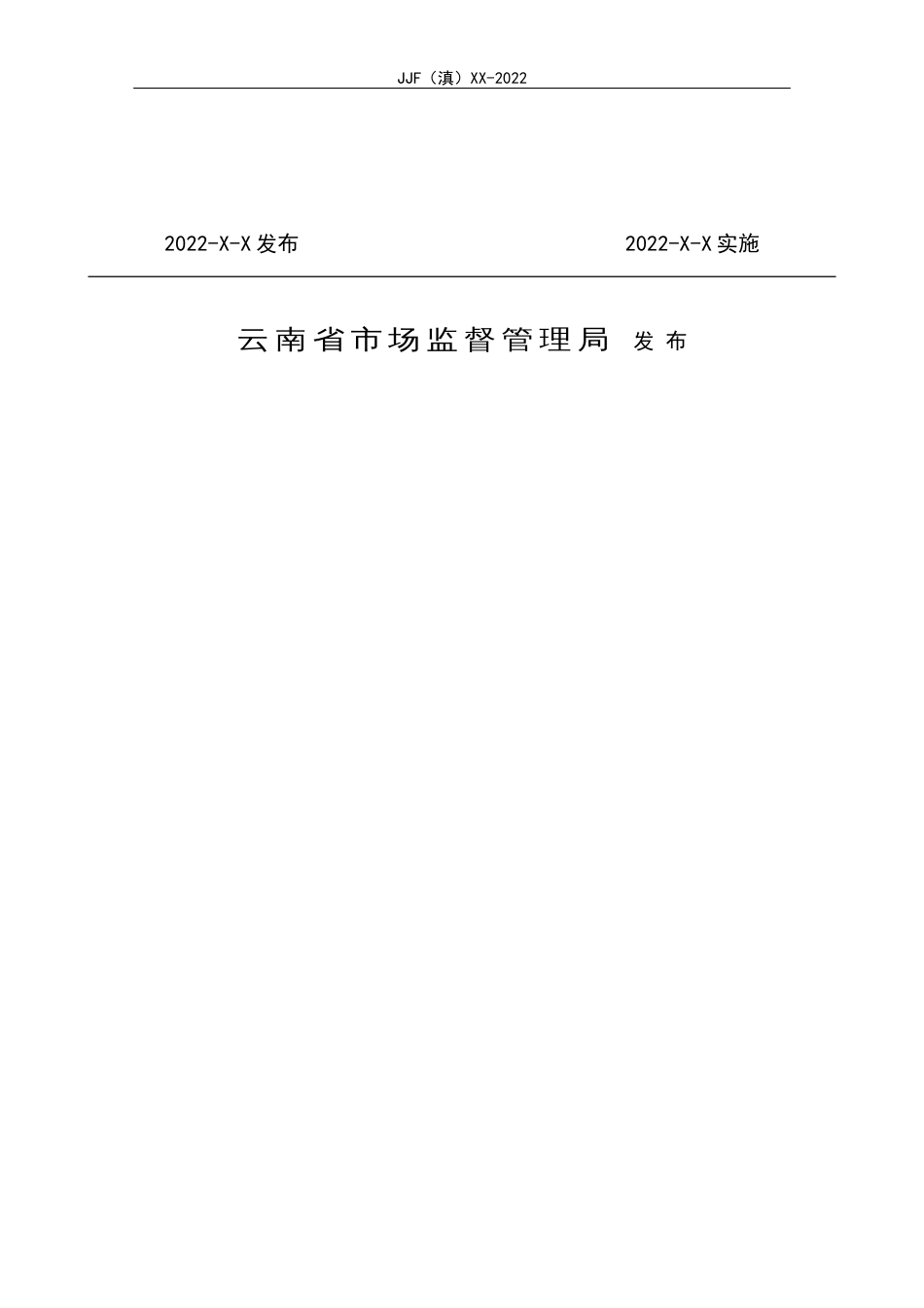 使用中电子式交流电能表状态更换实施规范_第2页