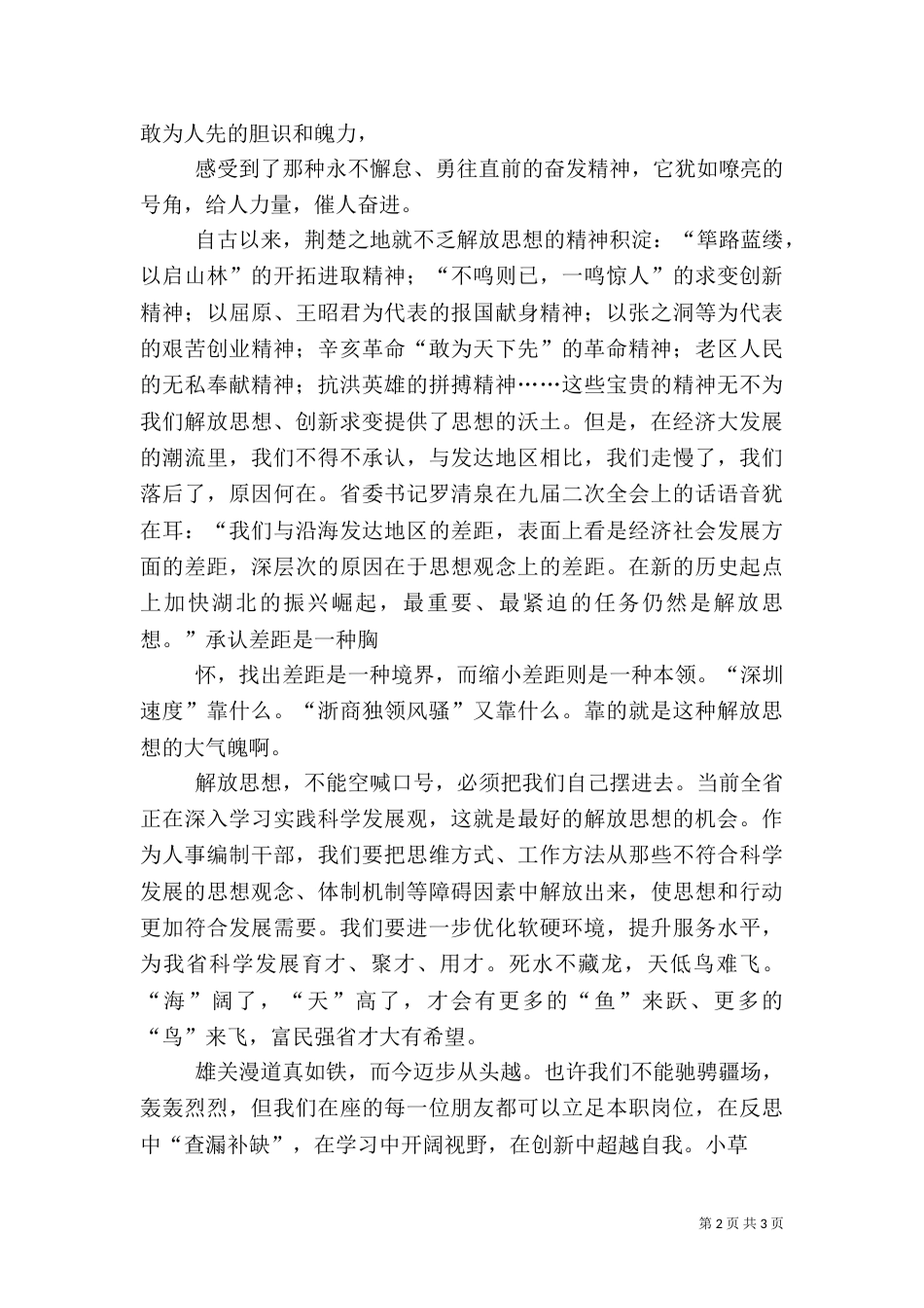安全发展科学发展演讲稿（一）_第2页