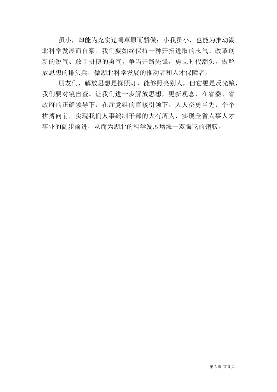 安全发展科学发展演讲稿（一）_第3页