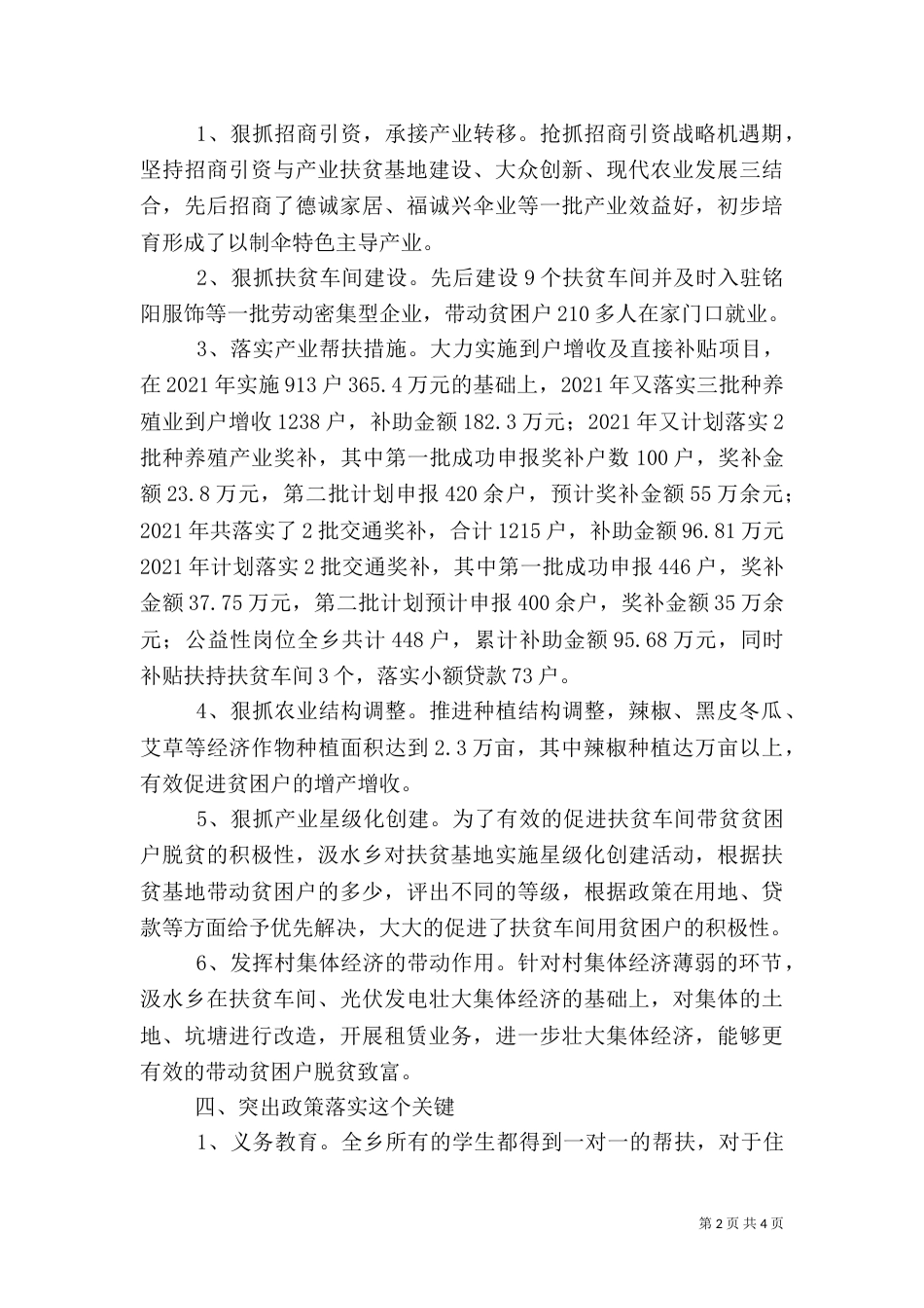 汲水乡脱贫攻坚工作总结_第2页