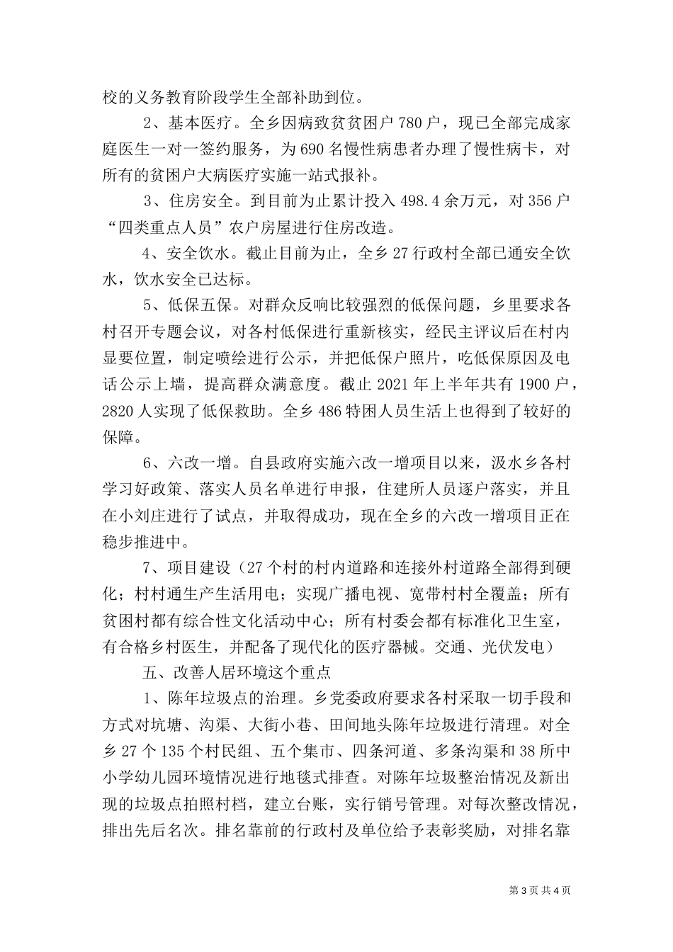 汲水乡脱贫攻坚工作总结_第3页