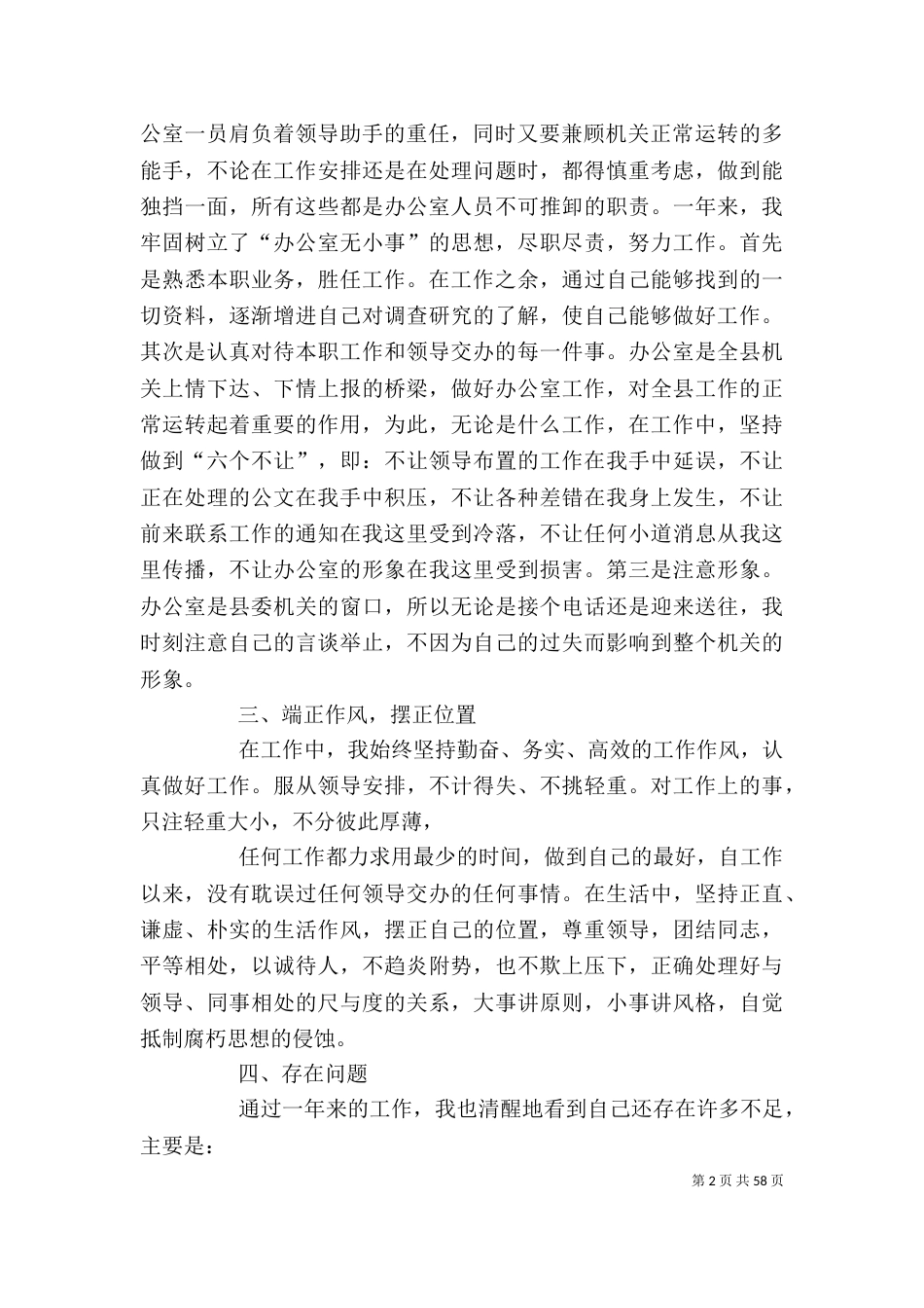 科员个人工作总结5则范文_第2页