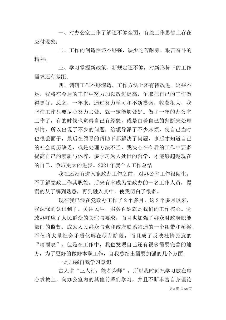 科员个人工作总结5则范文_第3页