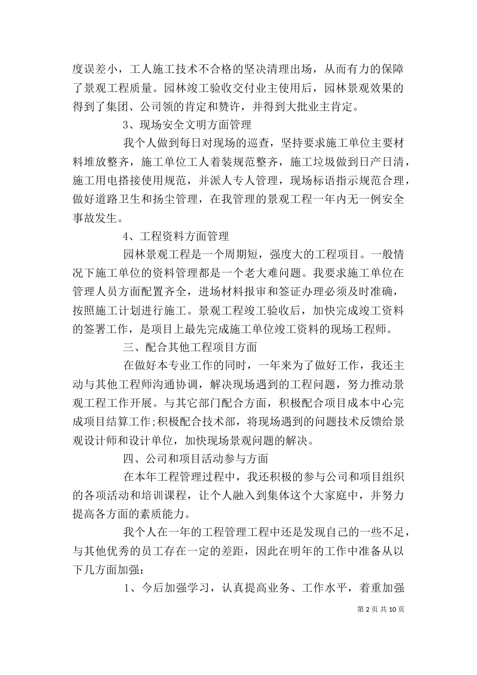 园林个人述职报告格式范文_第2页
