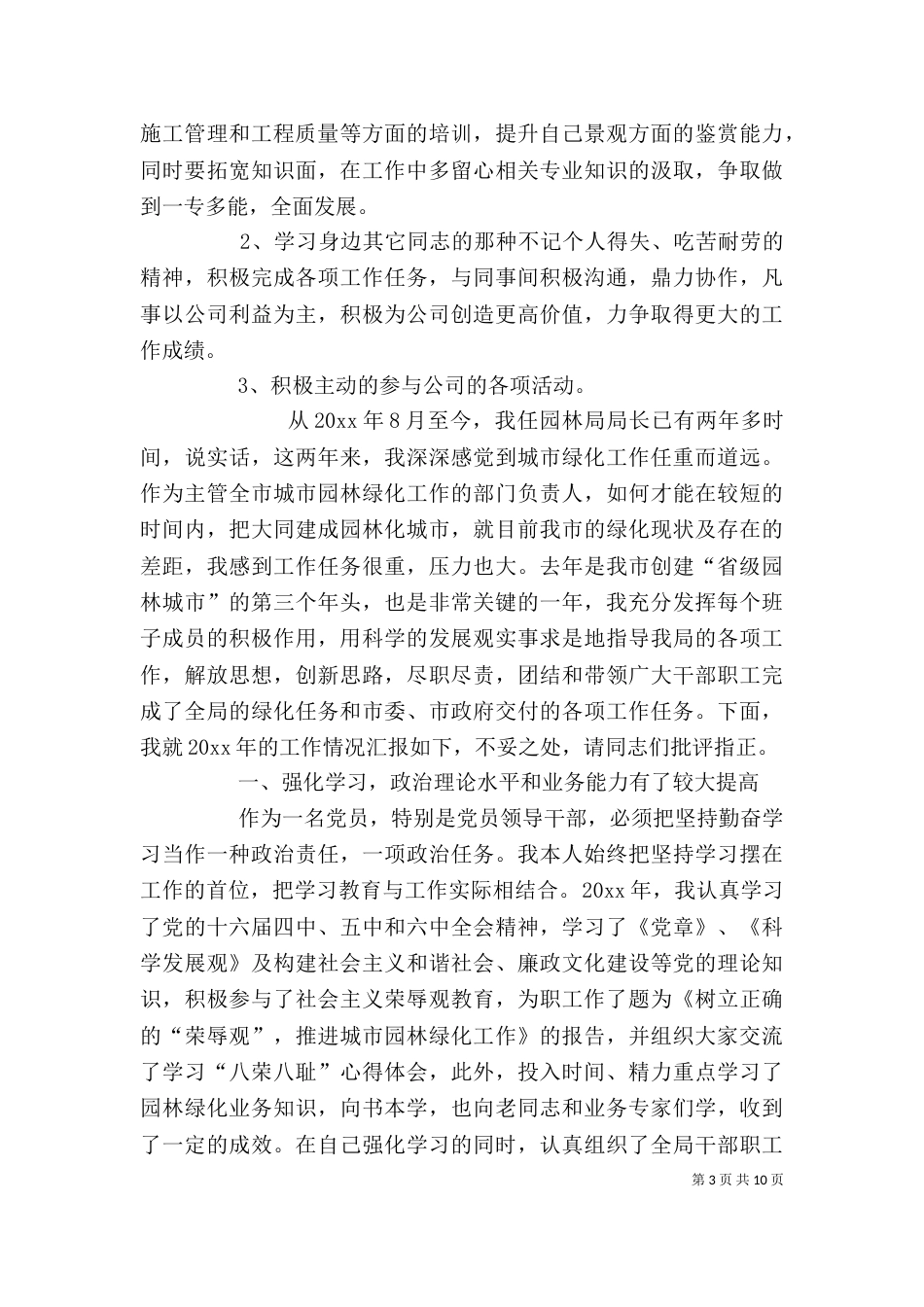 园林个人述职报告格式范文_第3页