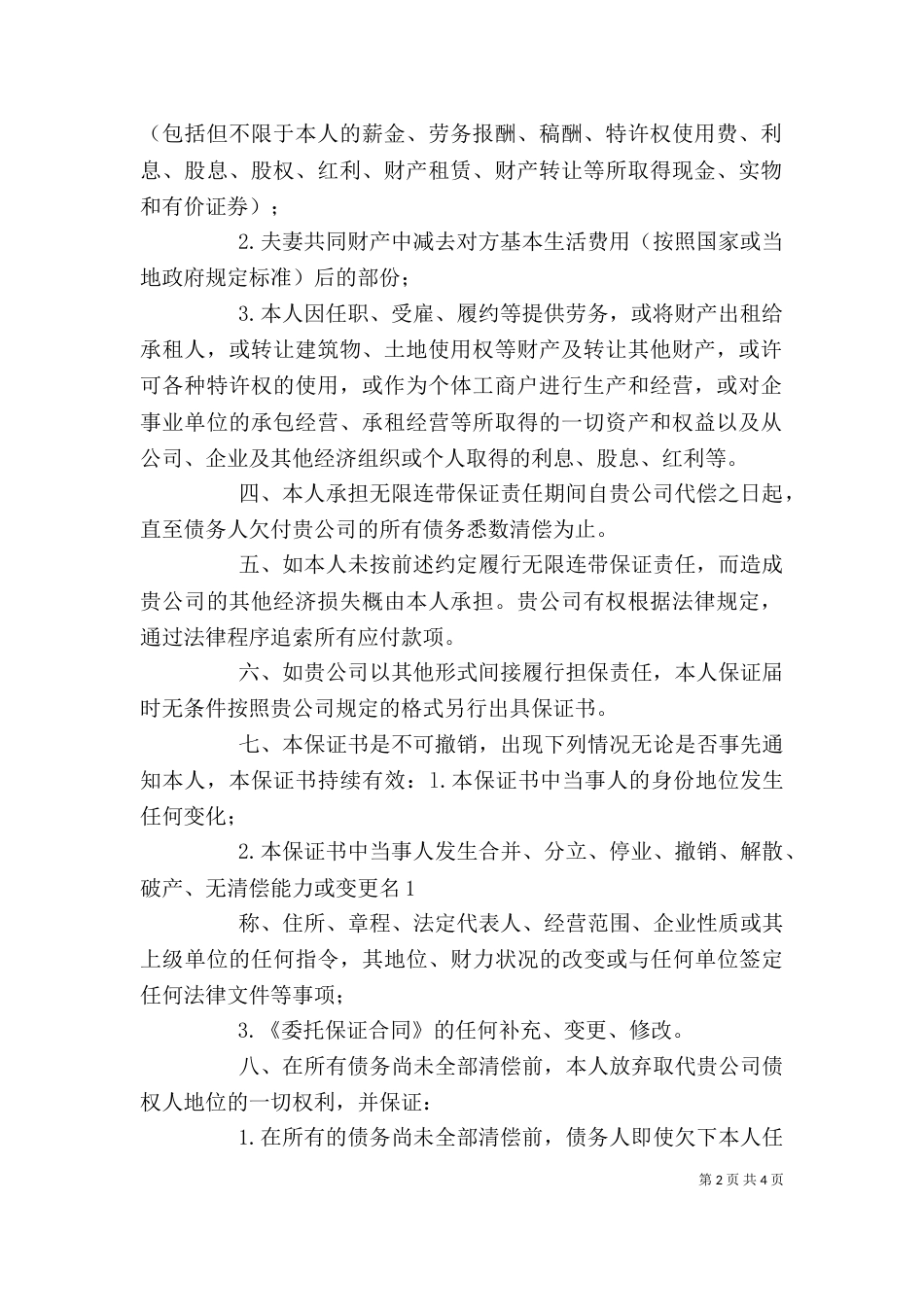 连带责任保证书(个人)（三）_第2页