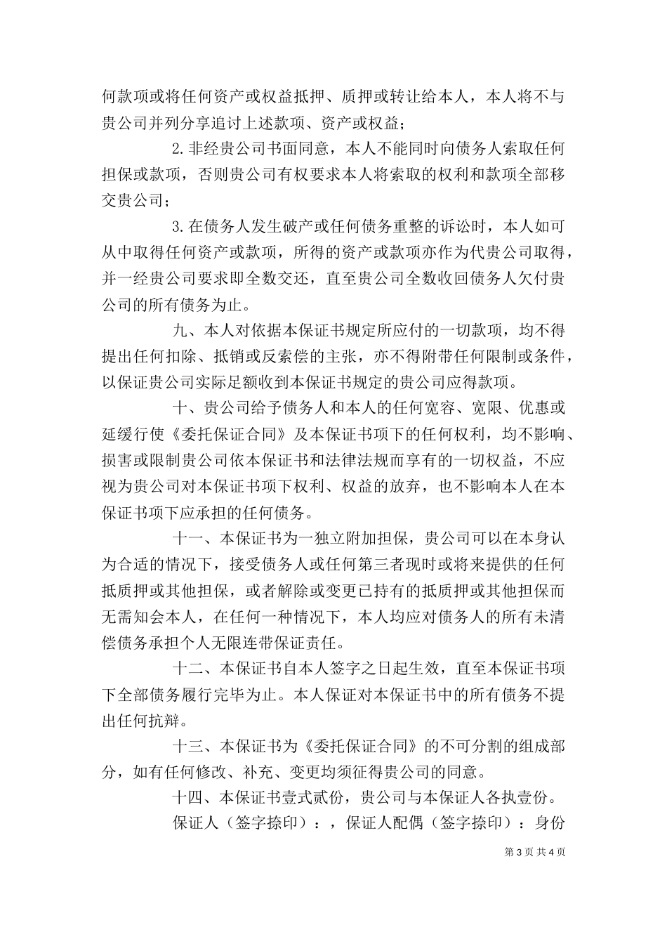 连带责任保证书(个人)（三）_第3页