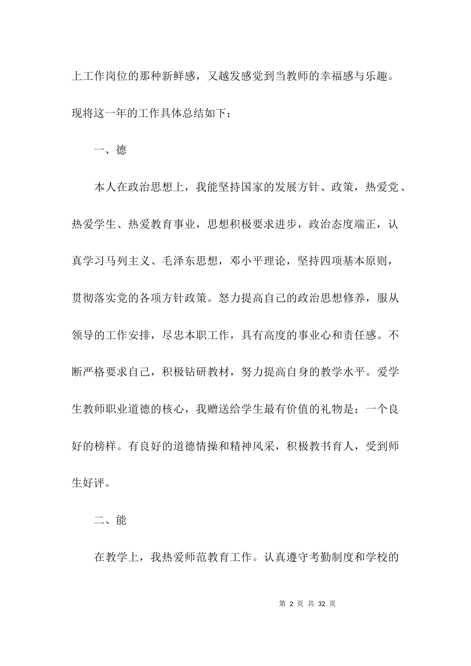 （精选）教师个人专业技术总结六篇_第2页