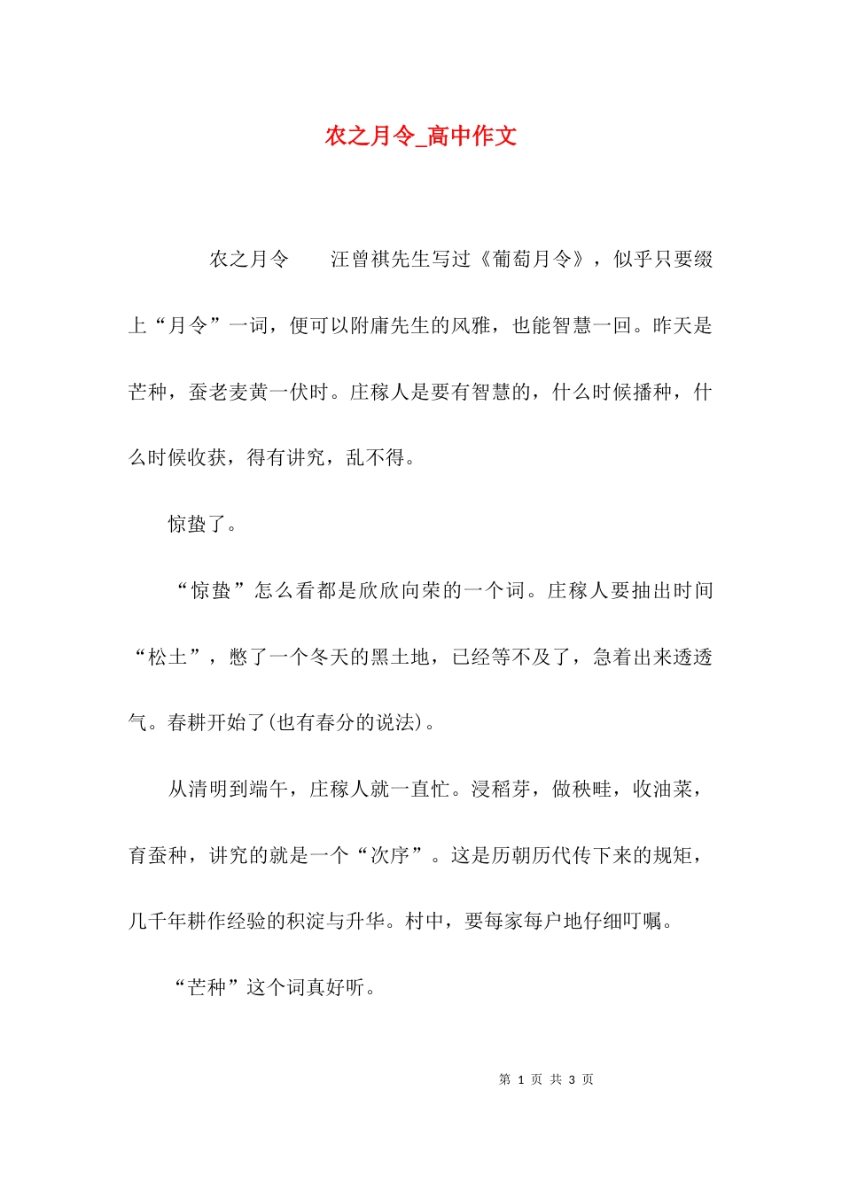 农之月令_高中作文_第1页