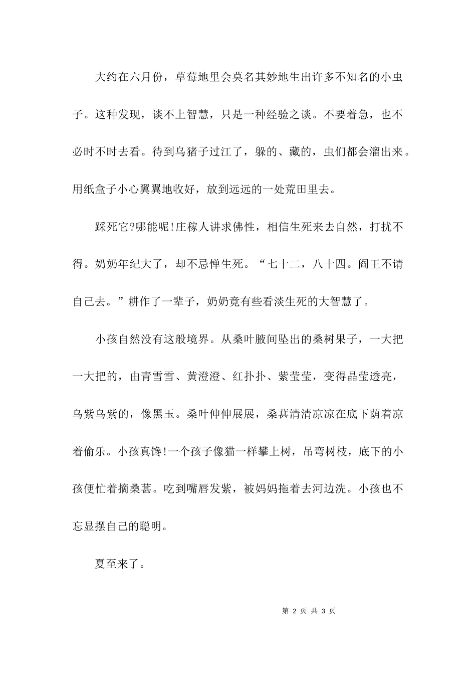 农之月令_高中作文_第2页