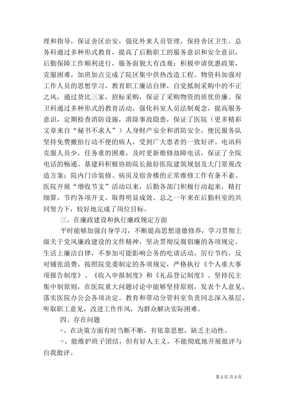 医院院长年度述职报告（二）_第2页