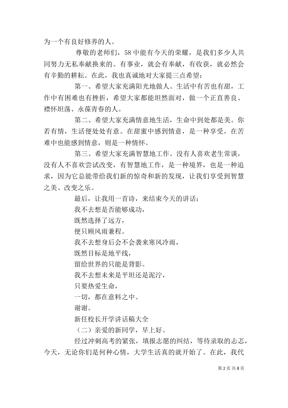 新任校长开学讲话稿大全_第2页