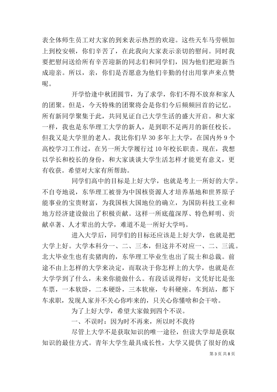 新任校长开学讲话稿大全_第3页