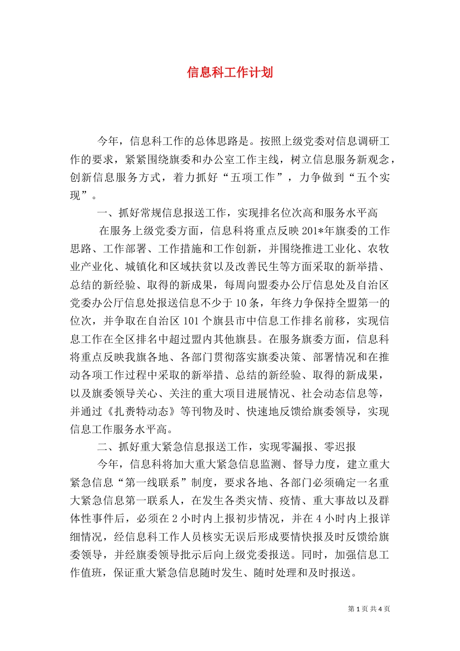 信息科工作计划(一)_第1页