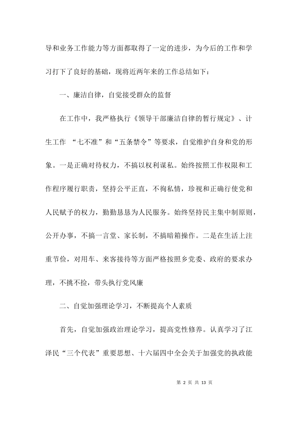 （精选）2021乡镇工作总结_第2页