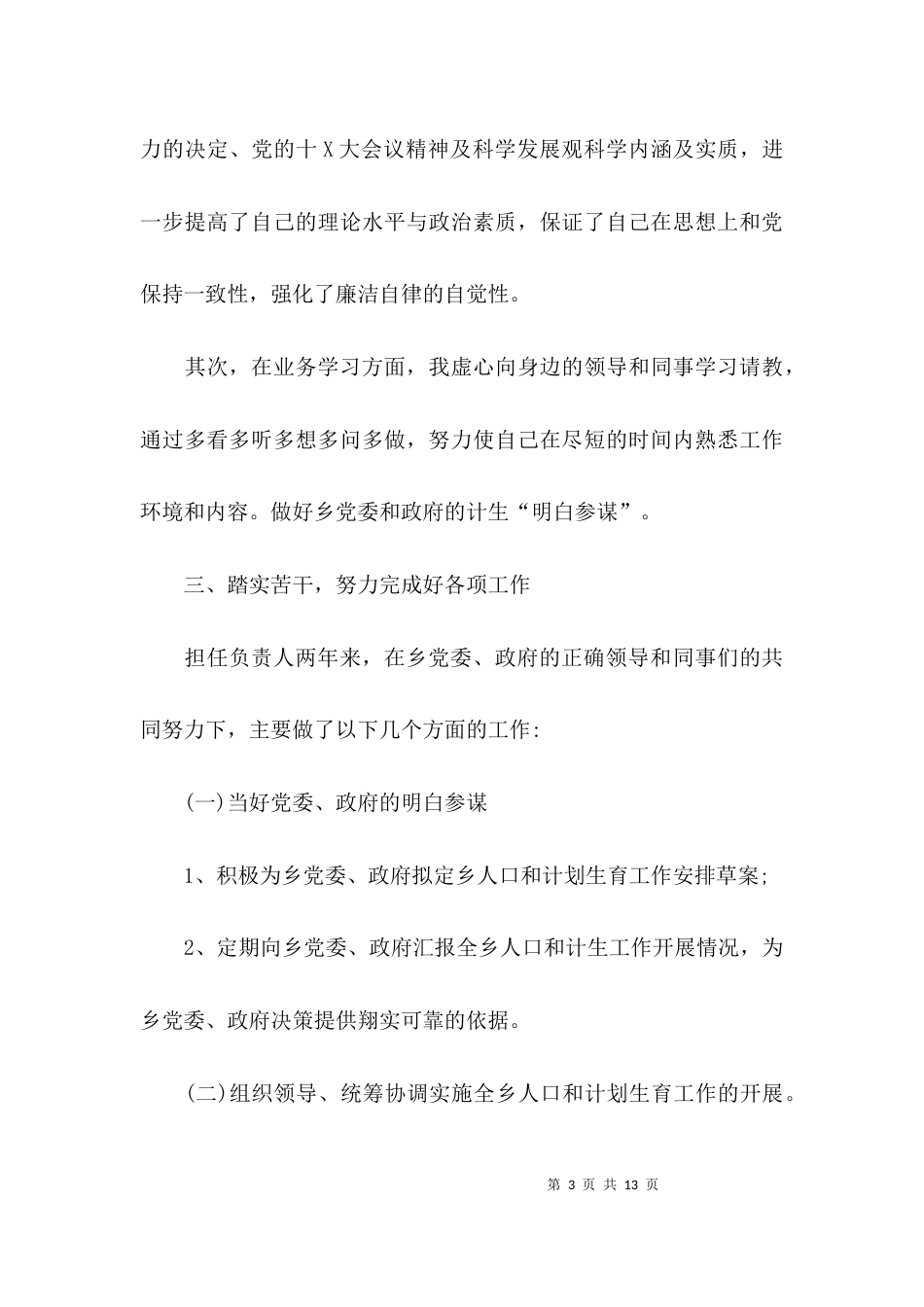 （精选）2021乡镇工作总结_第3页