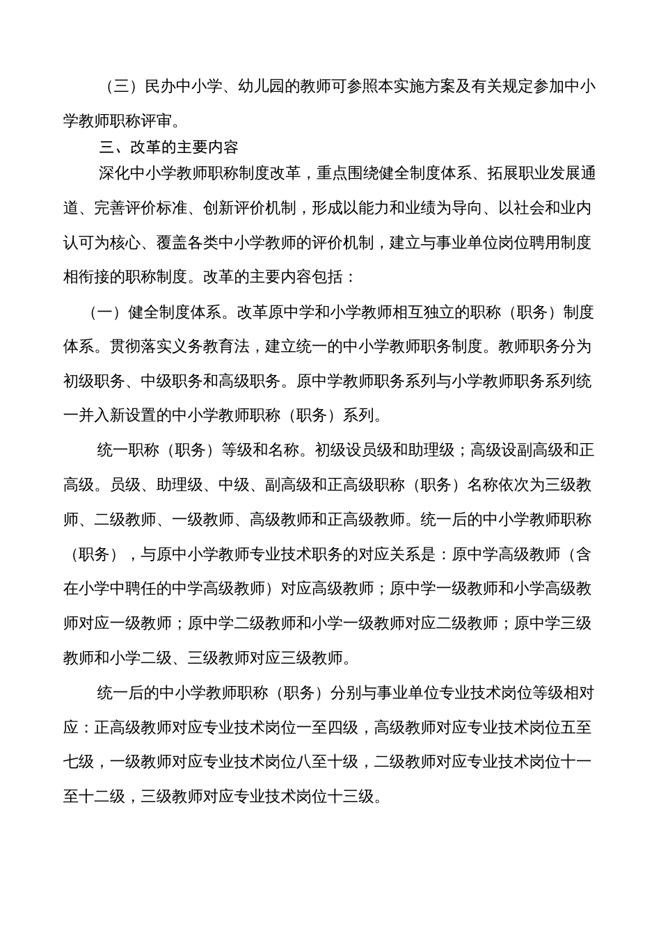 山东省深化中小学教师职称制度改革实施方案_第2页