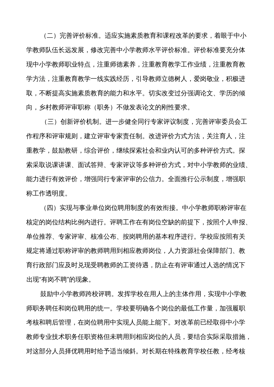 山东省深化中小学教师职称制度改革实施方案_第3页