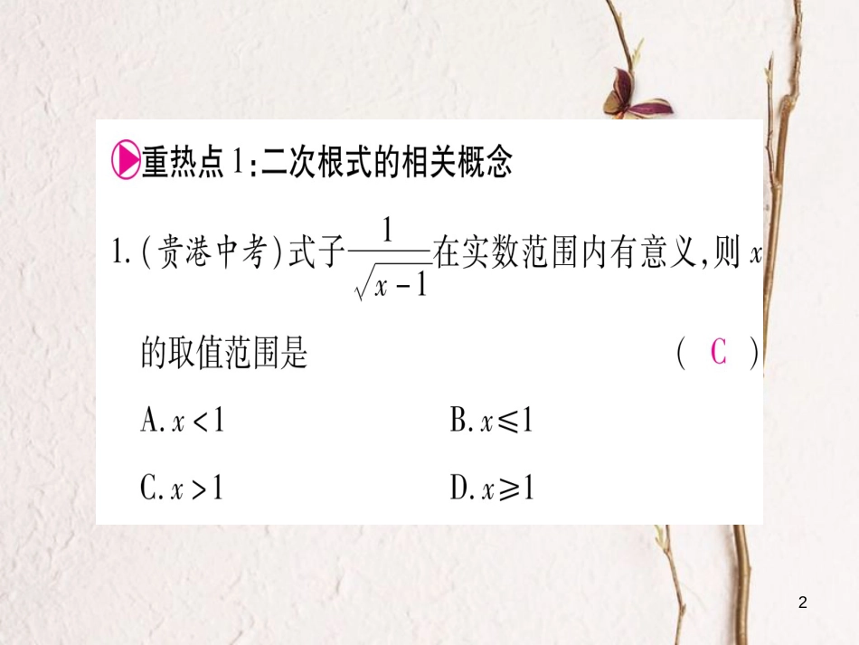 八年级数学下册 第16章 中考重热点突破课件 （新版）新人教版_第2页