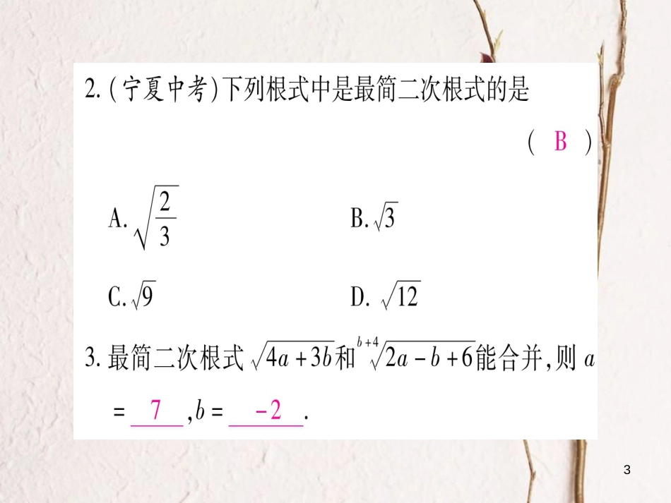 八年级数学下册 第16章 中考重热点突破课件 （新版）新人教版_第3页