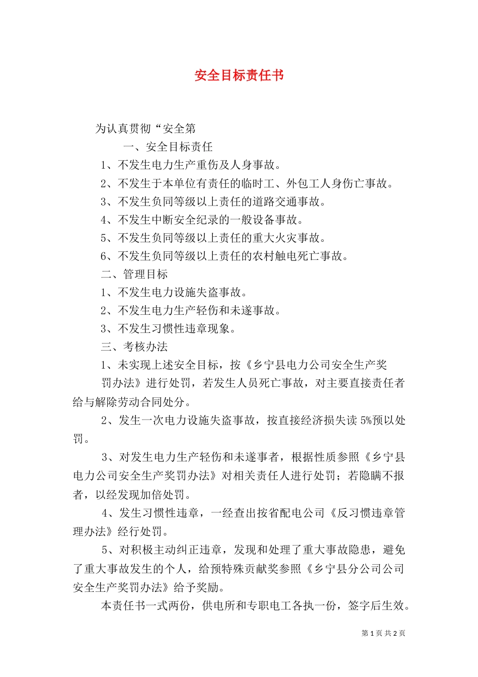 安全目标责任书（二）9_第1页