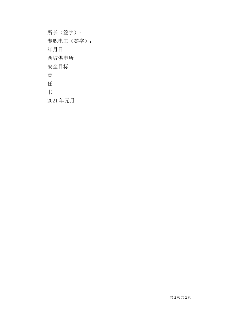 安全目标责任书（二）9_第2页