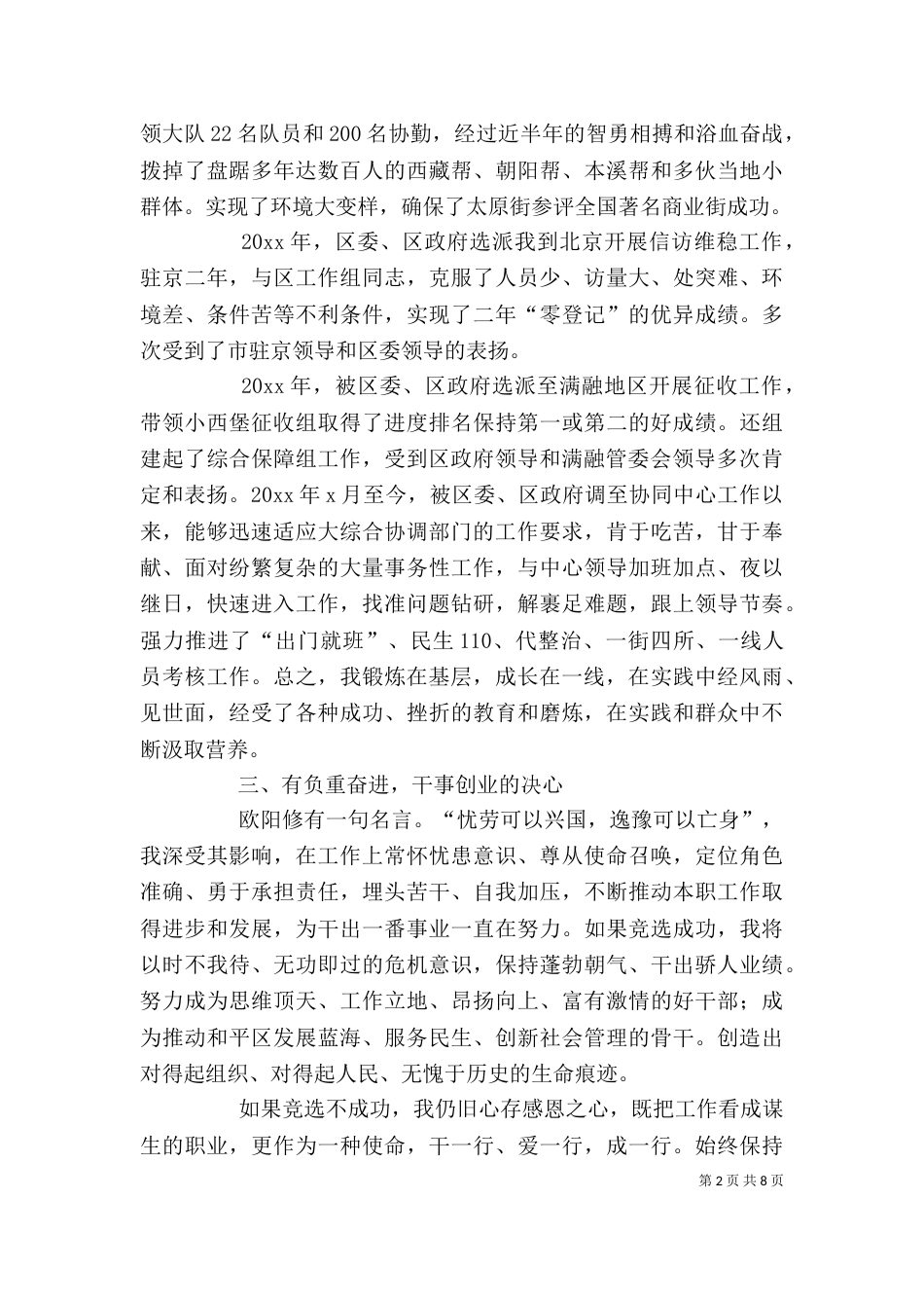 竞聘演讲稿（共5篇）_第2页