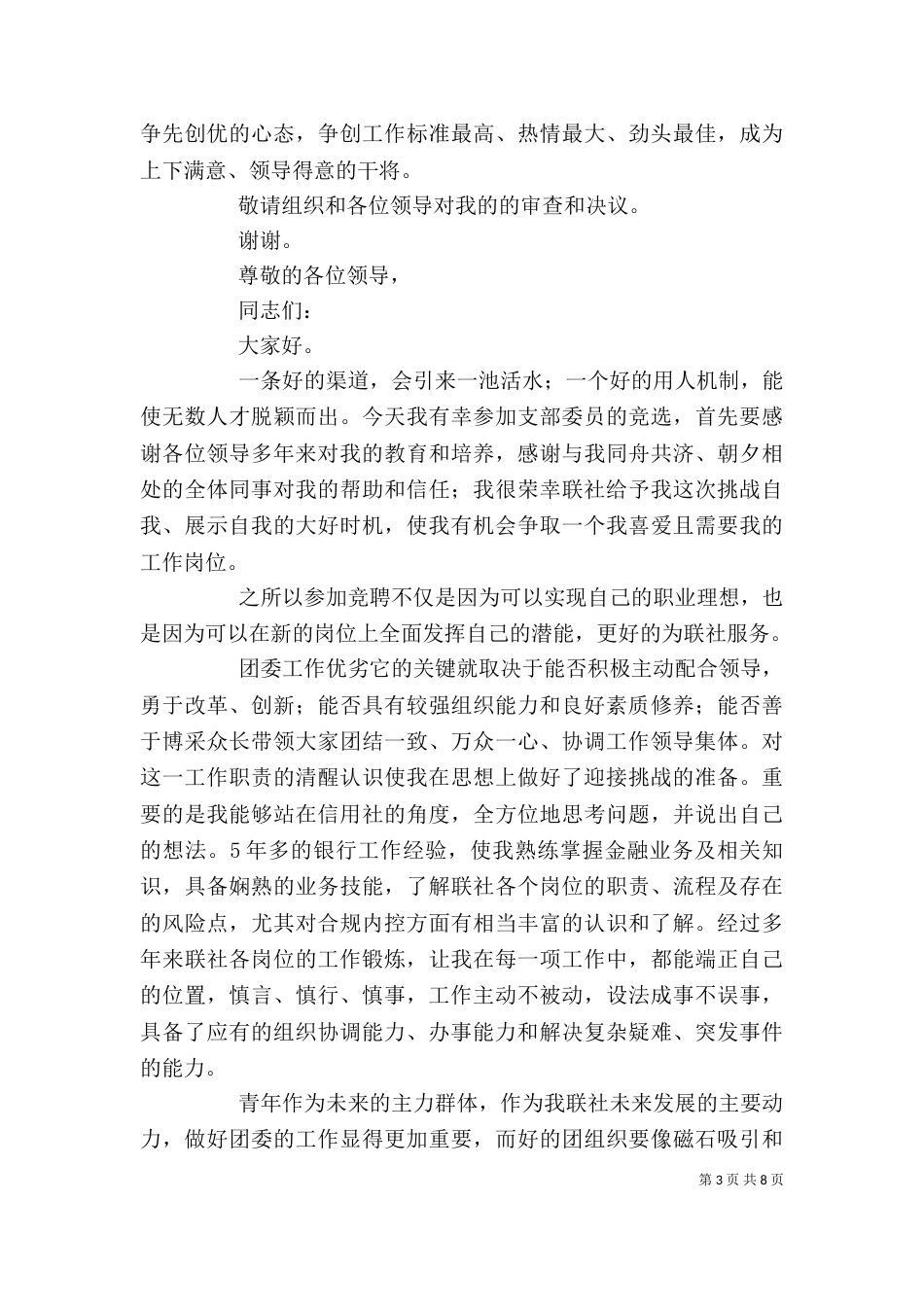 竞聘演讲稿（共5篇）_第3页