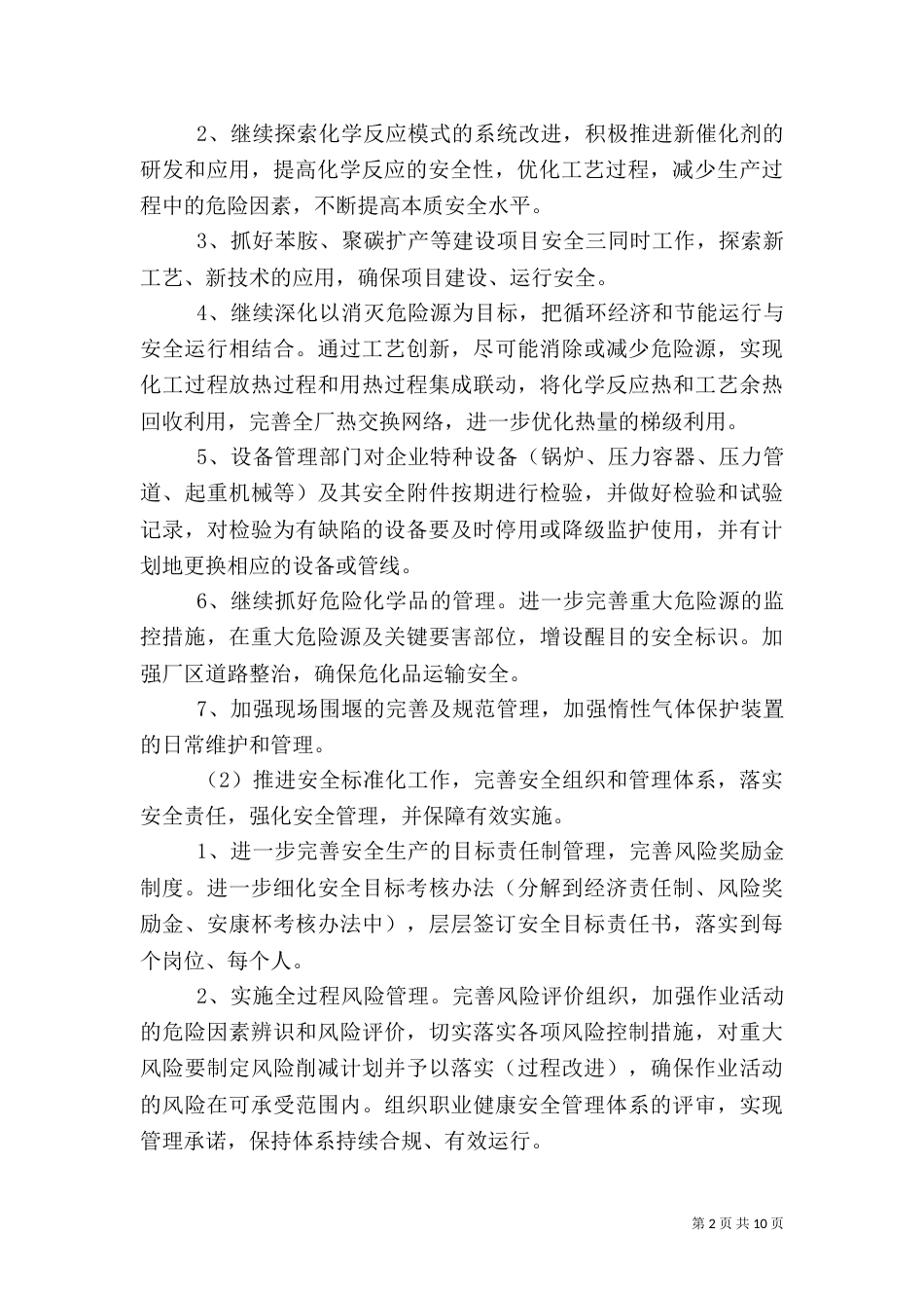 安全工作计划范文3篇_第2页