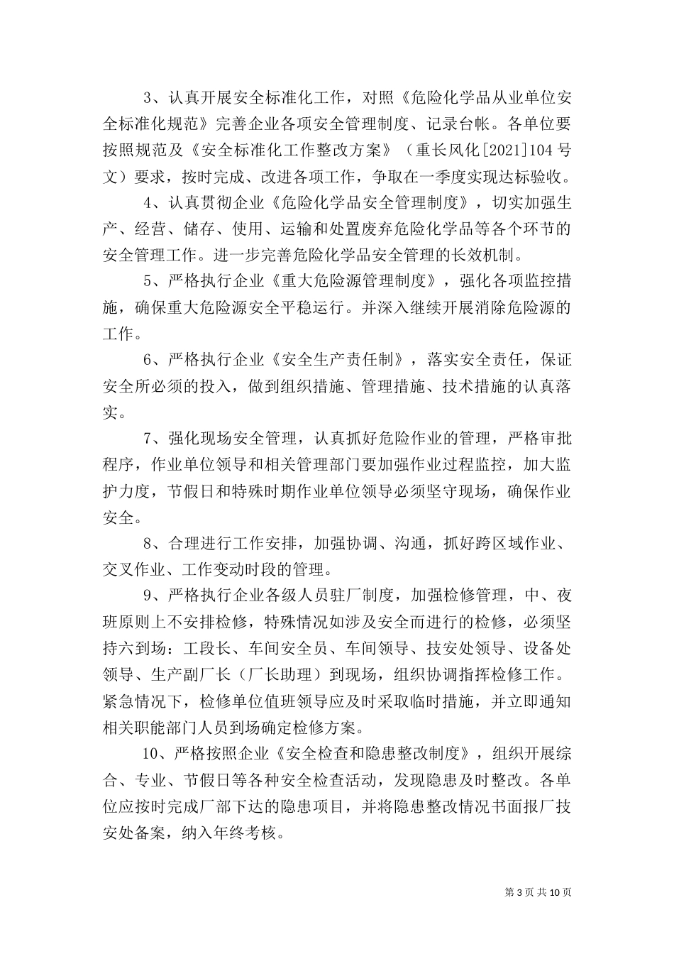 安全工作计划范文3篇_第3页