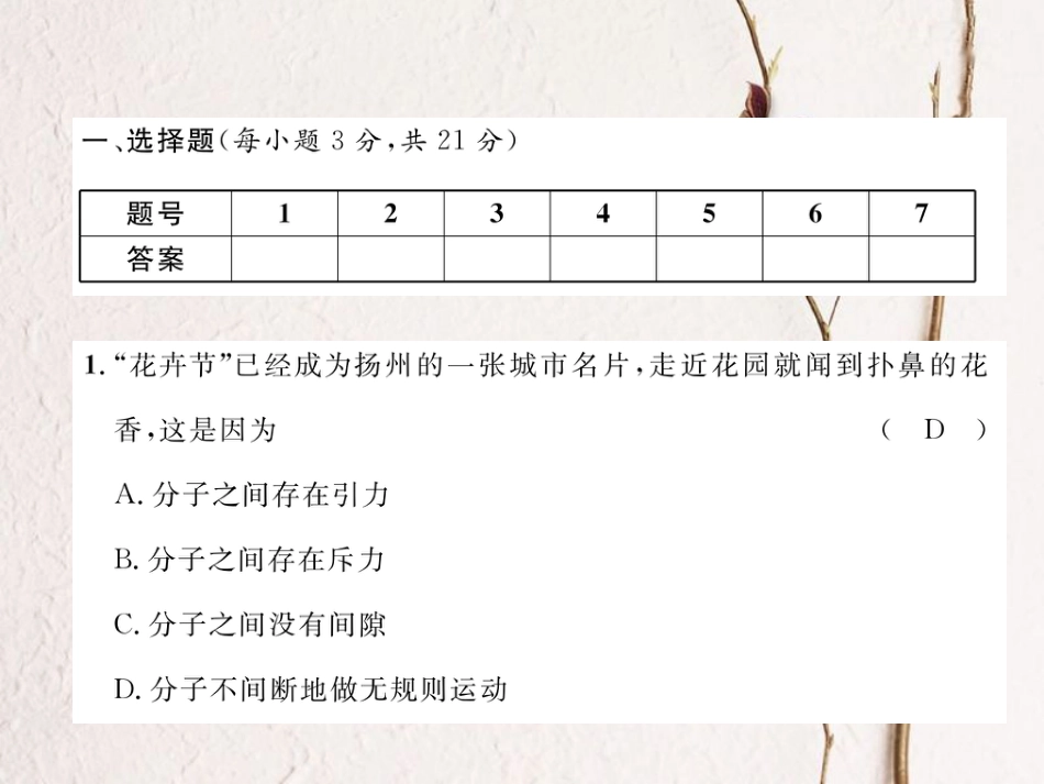 （黔西南地区）九年级物理全册 第13章 内能达标测试卷课件 （新）新人教_第2页