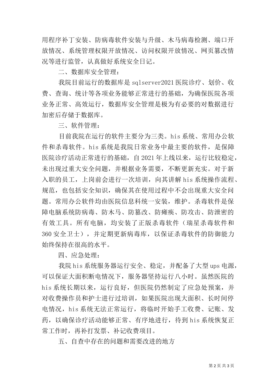 医院信息安全自查报告（三）_第2页