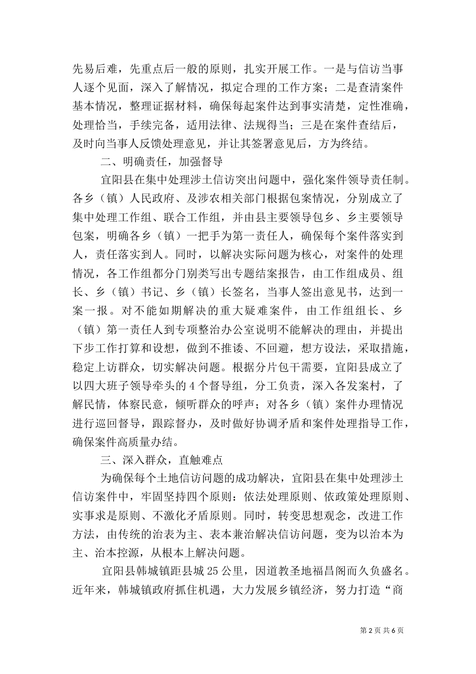 土地信访问题处理经验材料（八）_第2页