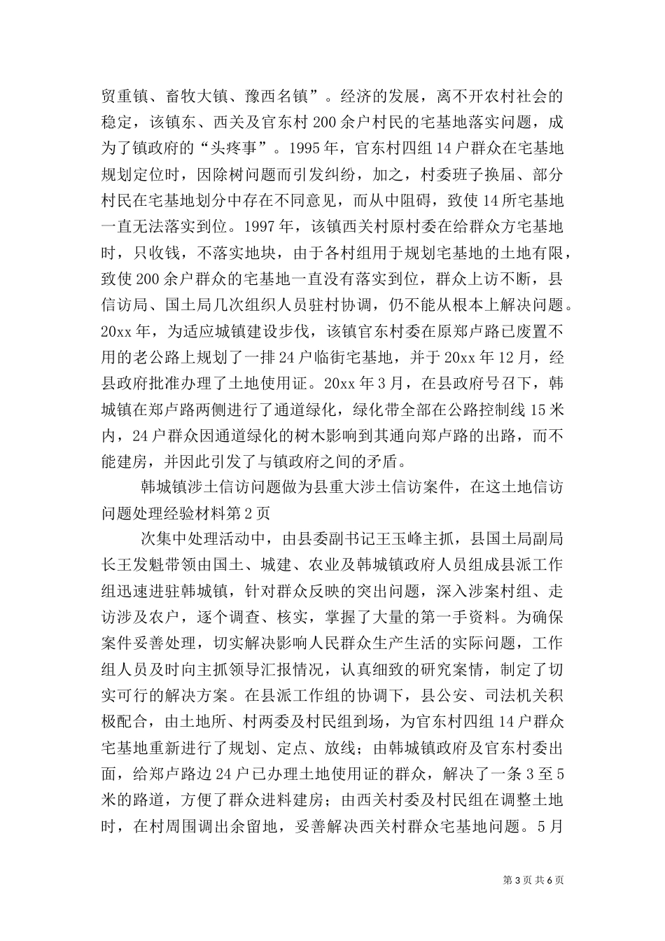 土地信访问题处理经验材料（八）_第3页