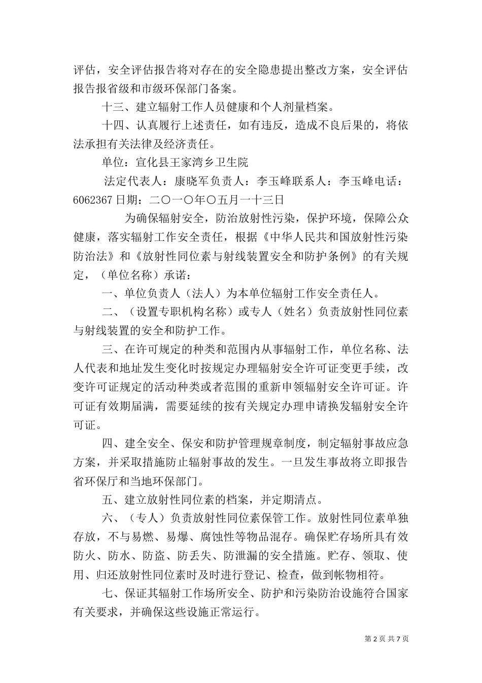 辐射工作安全责任书_第2页