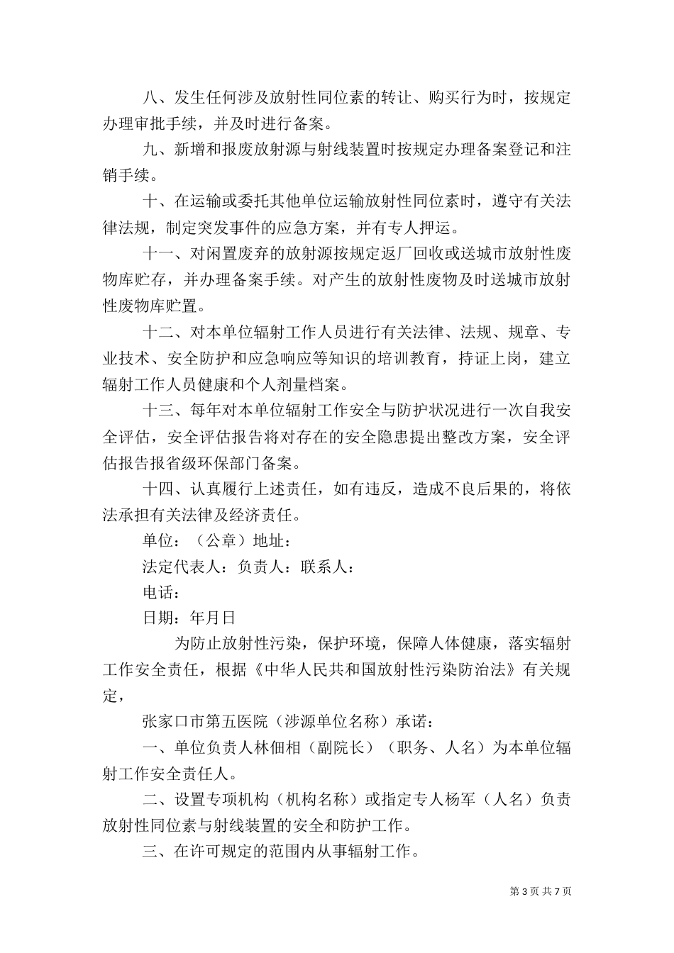 辐射工作安全责任书_第3页