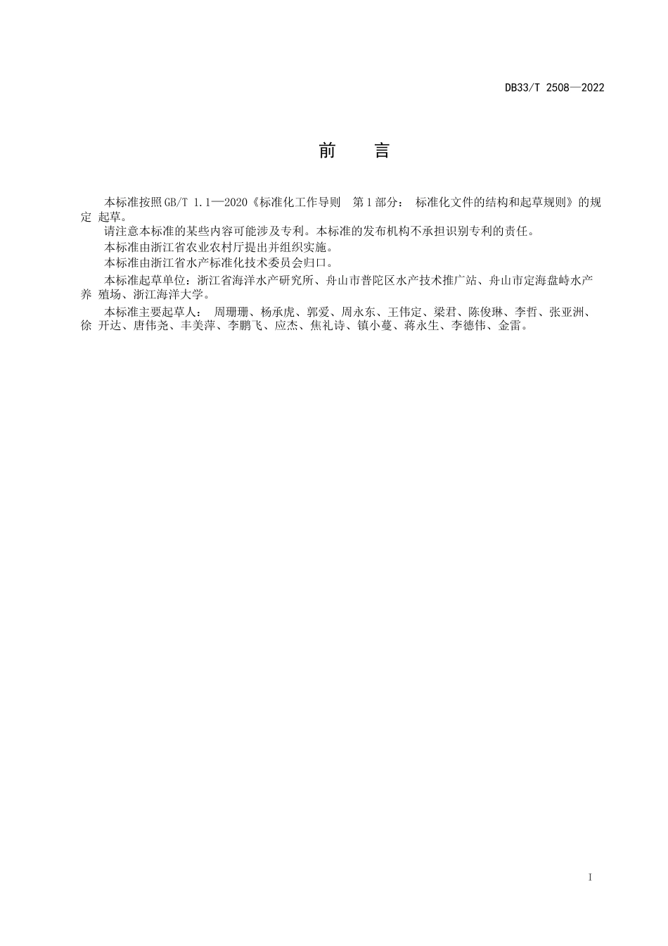 国家或地方技术规范：海藻场建设及效果调查与评价技术规范_第3页