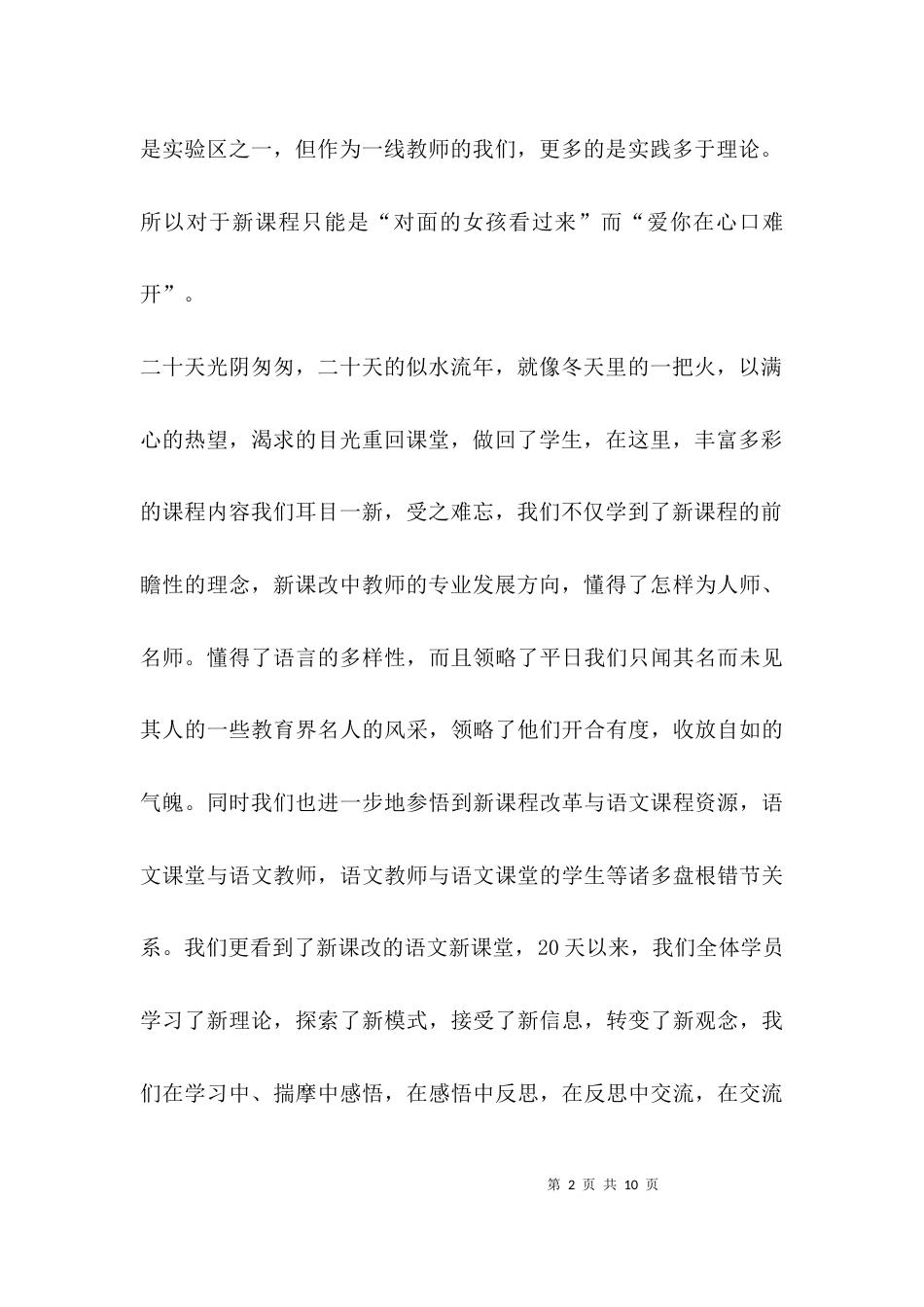 （精选）培训班交流发言稿_第2页