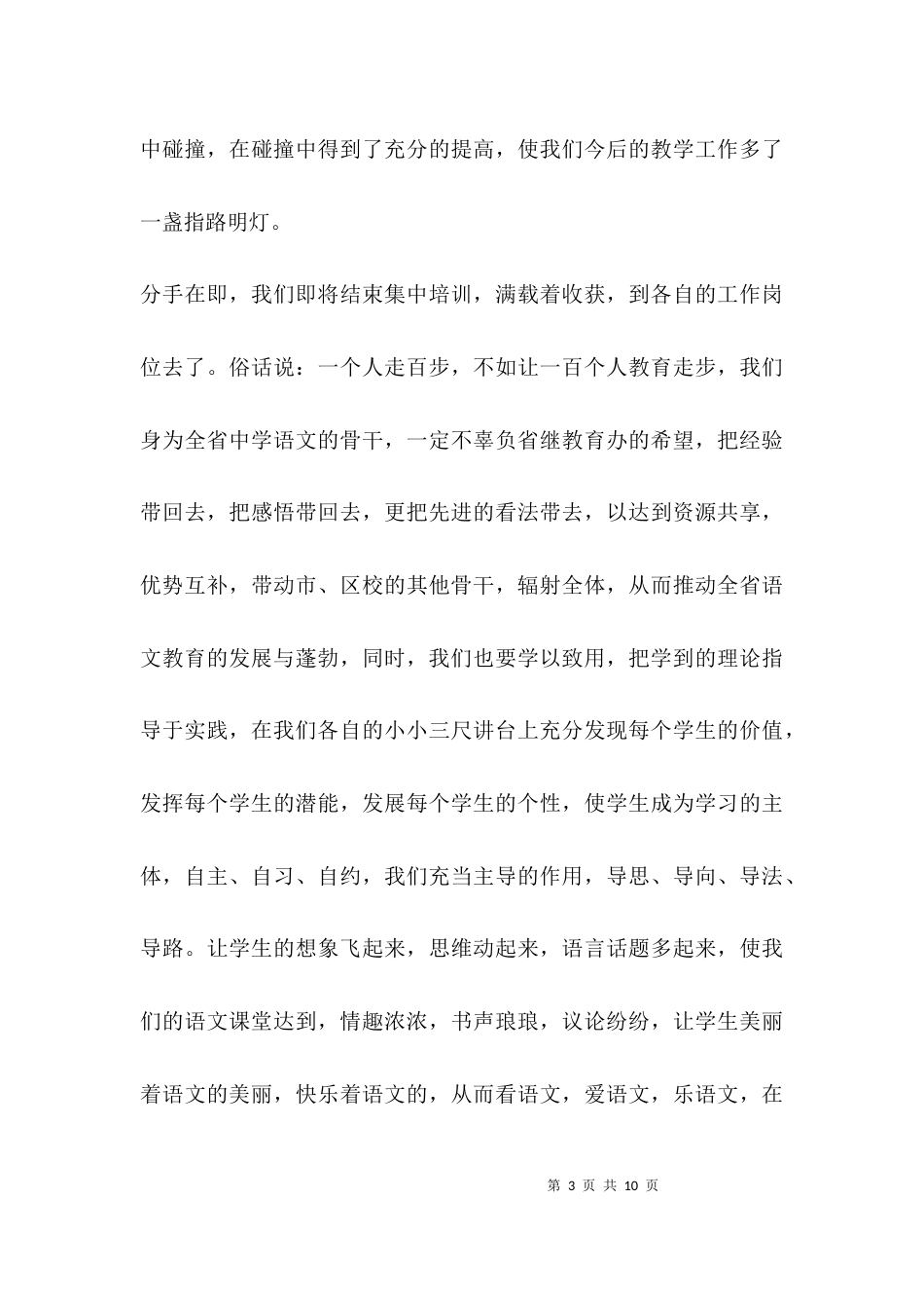 （精选）培训班交流发言稿_第3页