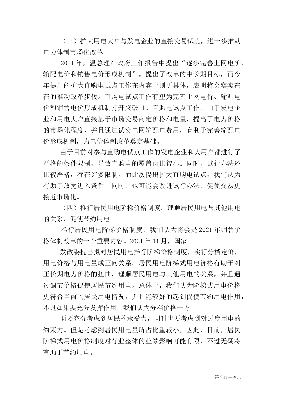 电力行业学习心得体会_第3页