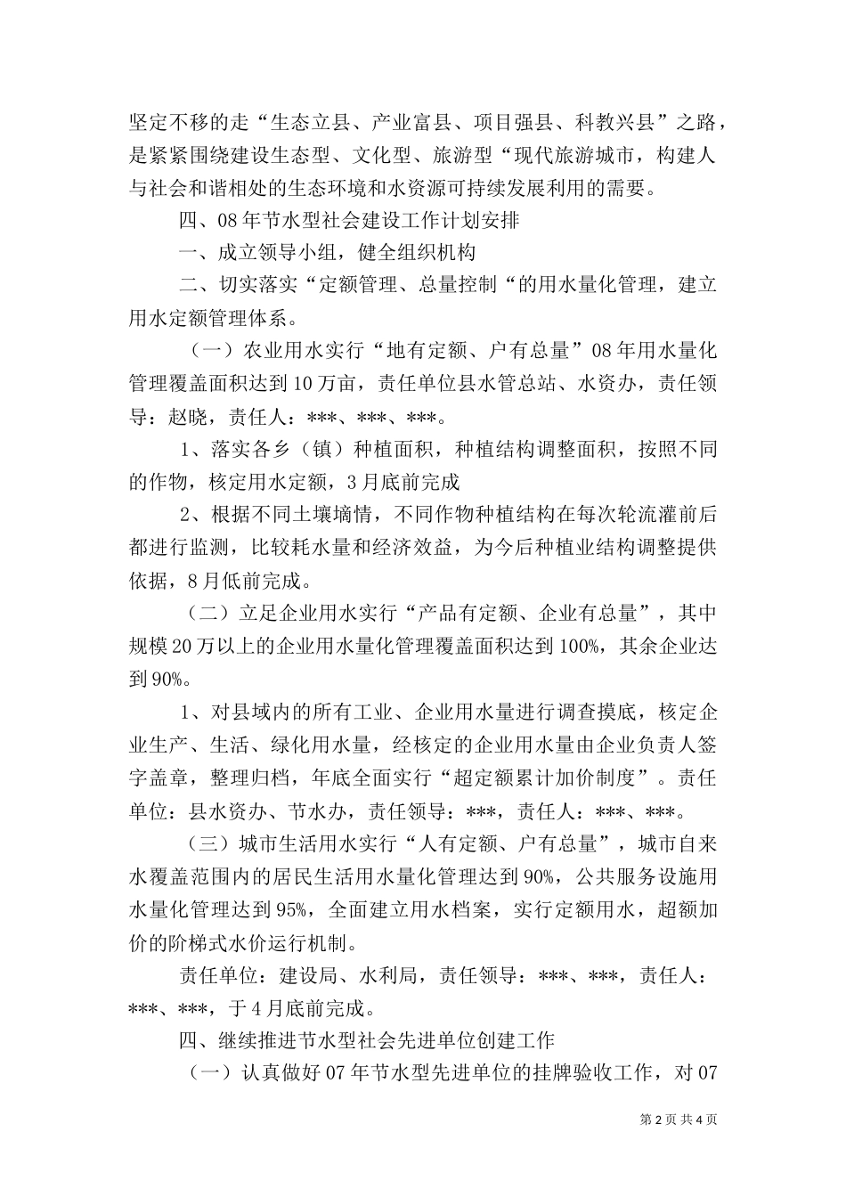 节水型社会建设实施方案（七）_第2页
