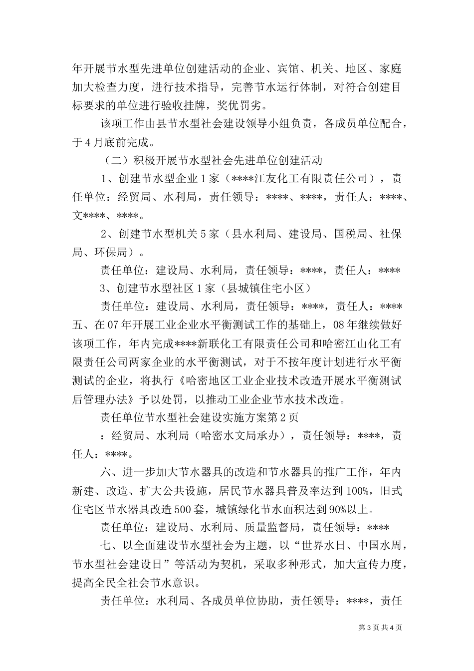 节水型社会建设实施方案（七）_第3页