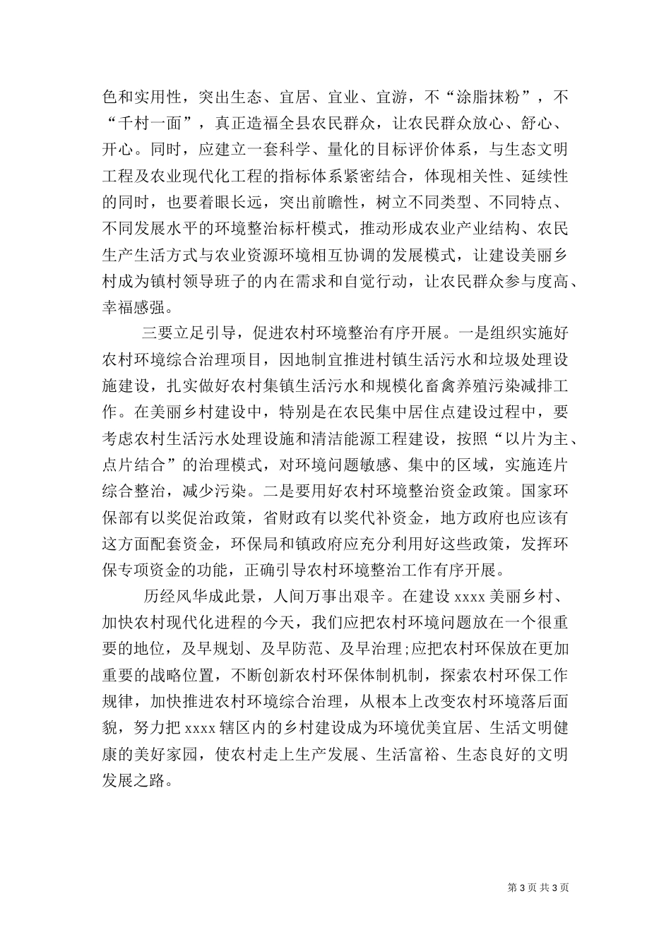 环境整治的调研报告_第3页