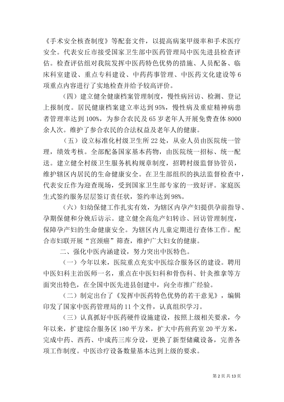 医院年终工作总结（二）7_第2页