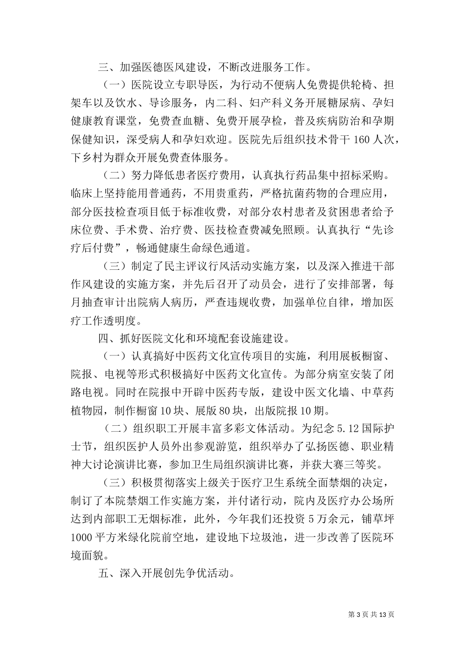 医院年终工作总结（二）7_第3页